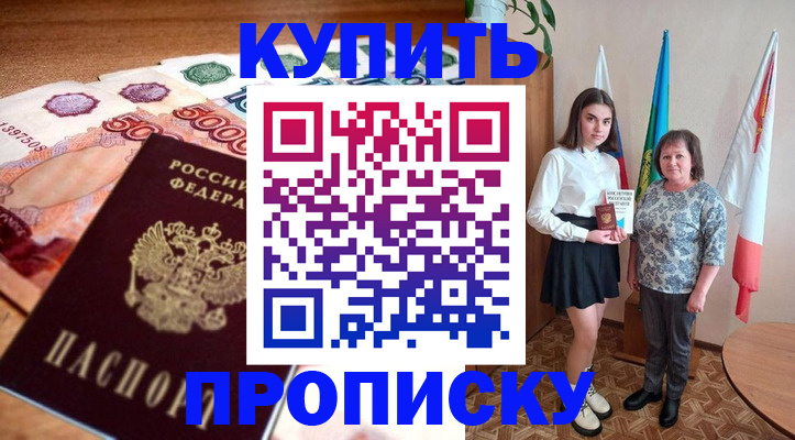 прописка для школы в Николаевске-на-Амуре